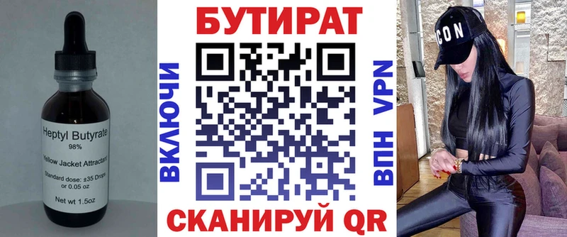 Бутират вода  shop официальный сайт  Динская  наркотики 