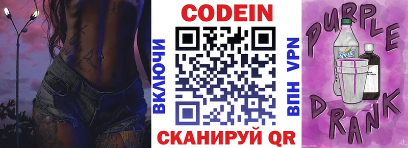 гидра   Динская  Codein Purple Drank 